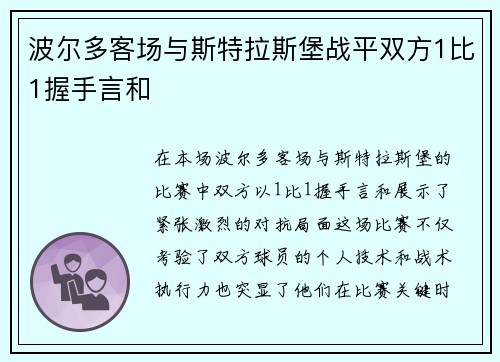 波尔多客场与斯特拉斯堡战平双方1比1握手言和