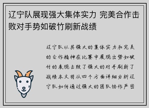 辽宁队展现强大集体实力 完美合作击败对手势如破竹刷新战绩