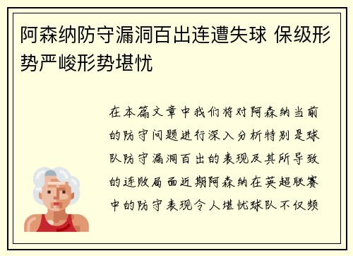 阿森纳防守漏洞百出连遭失球 保级形势严峻形势堪忧