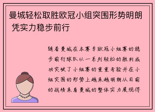 曼城轻松取胜欧冠小组突围形势明朗 凭实力稳步前行