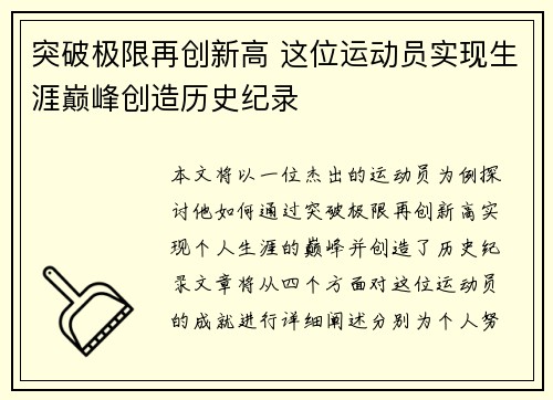 突破极限再创新高 这位运动员实现生涯巅峰创造历史纪录