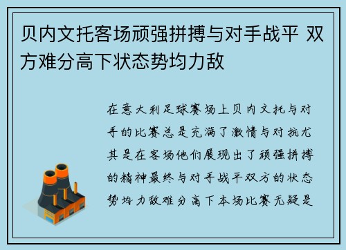 贝内文托客场顽强拼搏与对手战平 双方难分高下状态势均力敌
