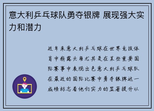 意大利乒乓球队勇夺银牌 展现强大实力和潜力