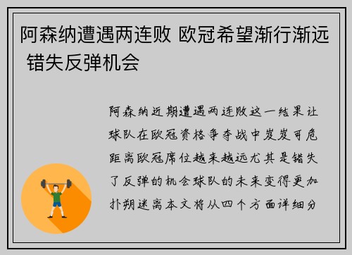 阿森纳遭遇两连败 欧冠希望渐行渐远 错失反弹机会