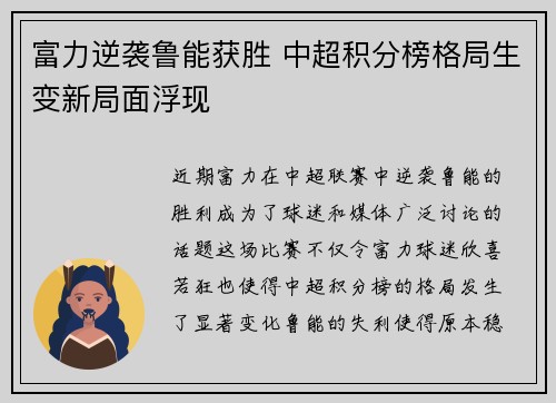富力逆袭鲁能获胜 中超积分榜格局生变新局面浮现