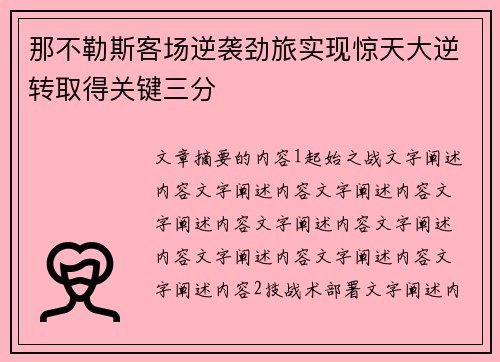 那不勒斯客场逆袭劲旅实现惊天大逆转取得关键三分