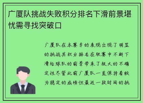 广厦队挑战失败积分排名下滑前景堪忧需寻找突破口